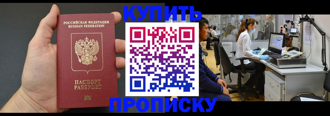 прописка ребенка в Ярославле