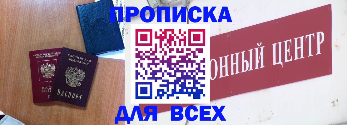 прописка ребенка в Ярославле